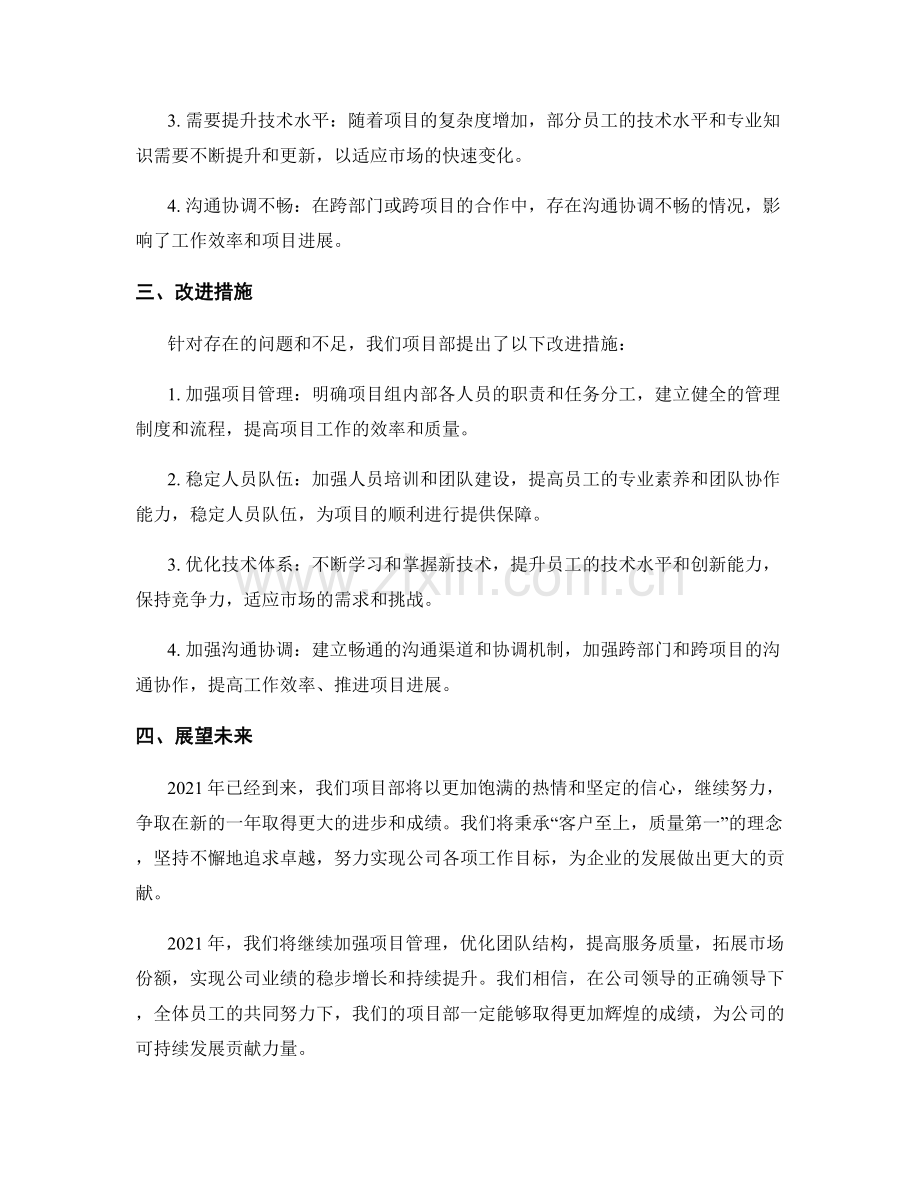 项目部季度工作总结.docx_第2页