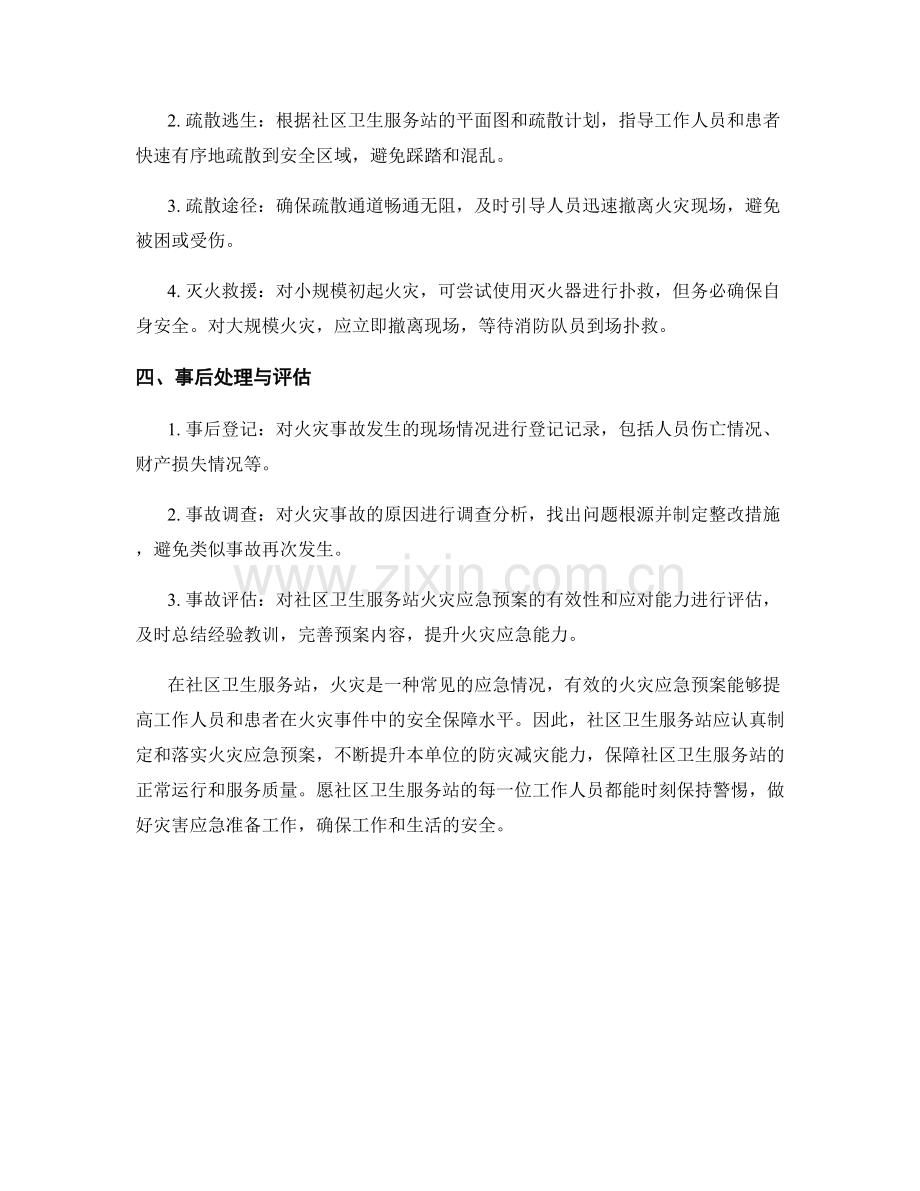 社区卫生服务站火灾应急预案.docx_第2页