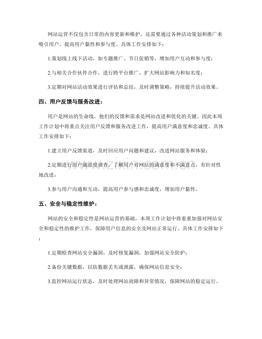 网站运营人员周工作计划.docx_第2页