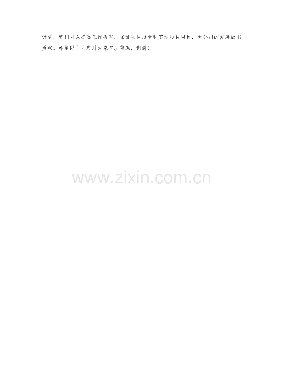 项目管理师季度工作计划.docx_第2页