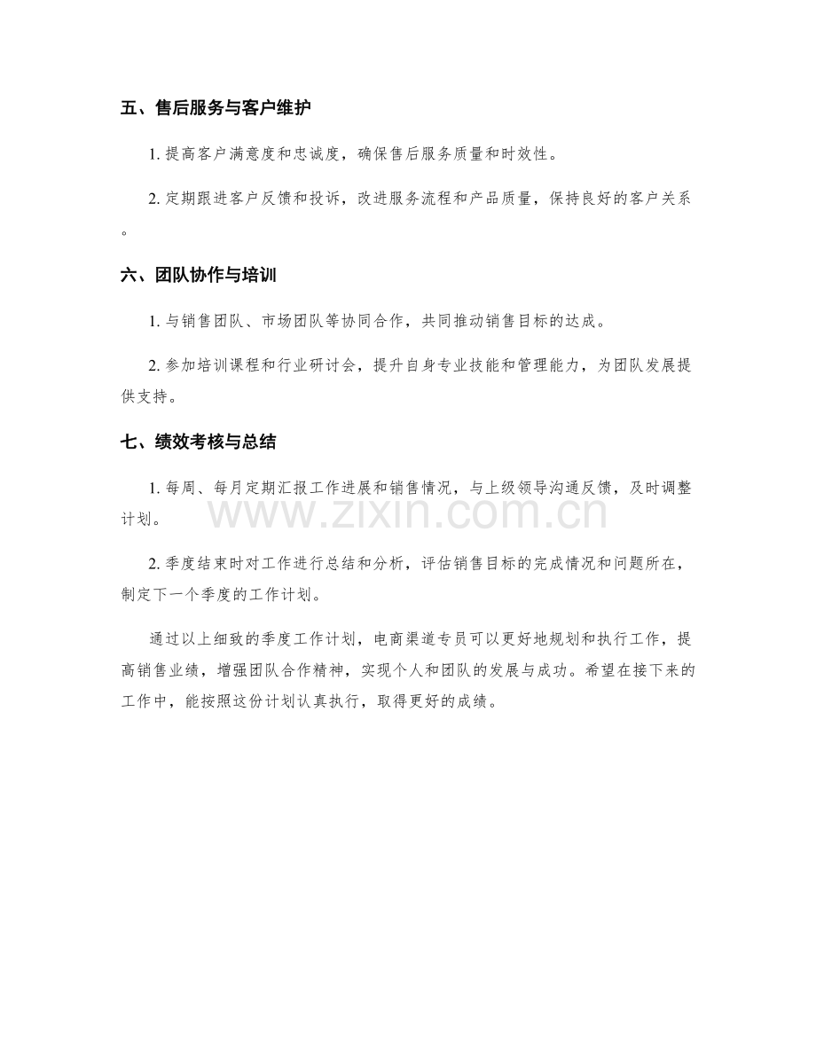 电商渠道专员季度工作计划.docx_第2页