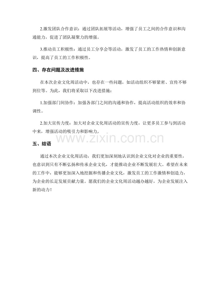 企业文化周工作总结.docx_第2页