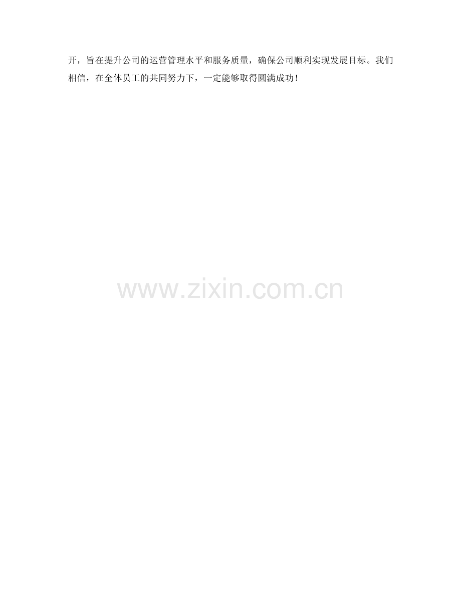 运营督导季度工作计划.docx_第2页