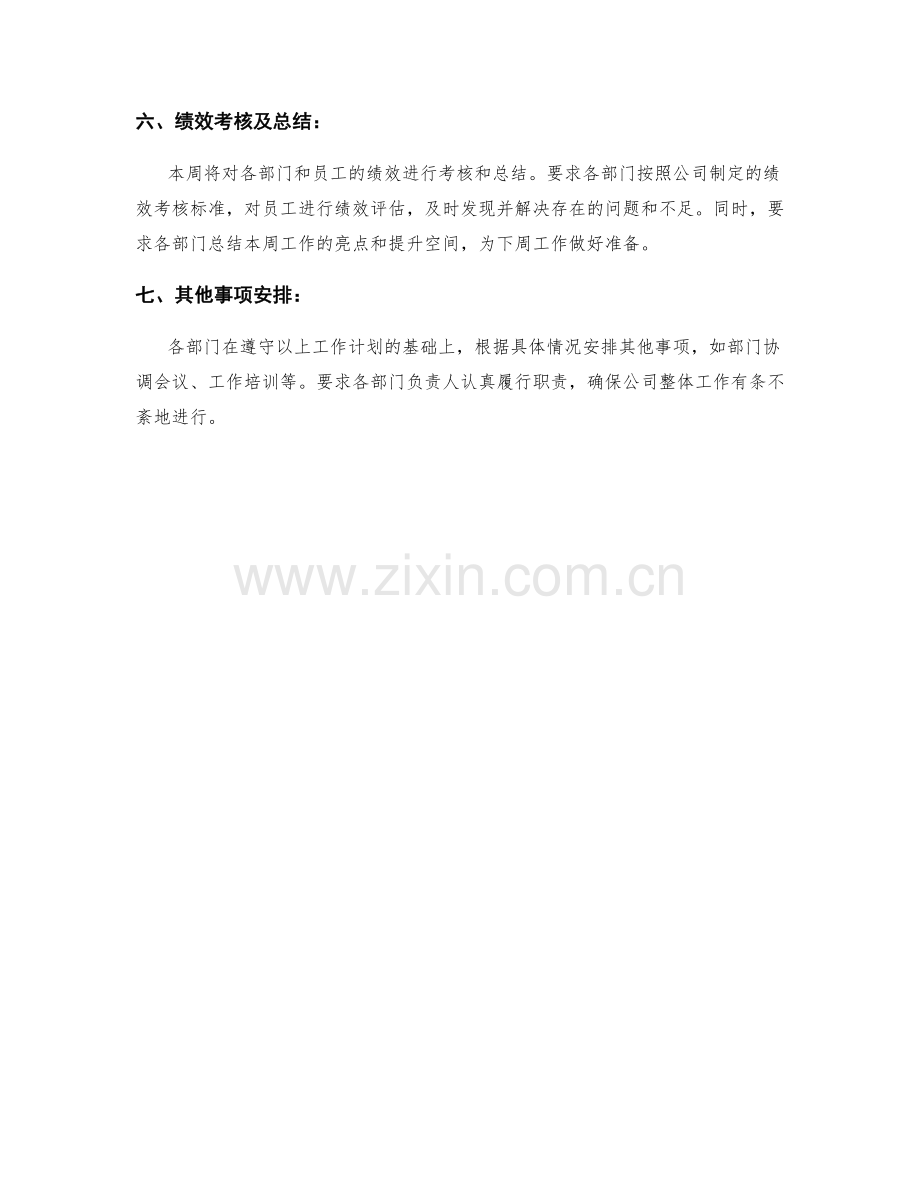 营运部周工作计划.docx_第2页