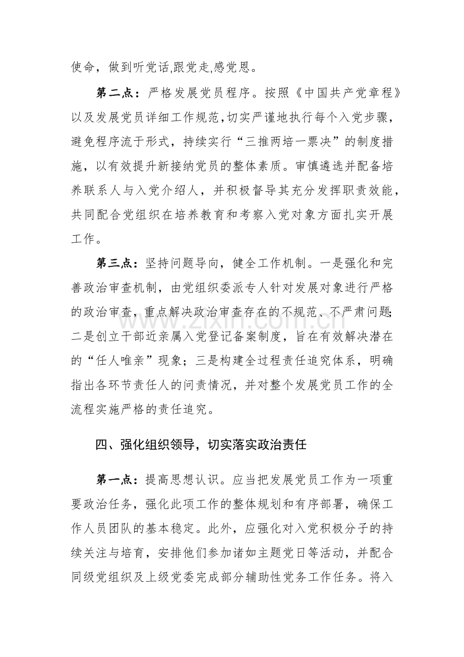 2024年度党支部发展党员工作计划范文3篇.docx_第3页