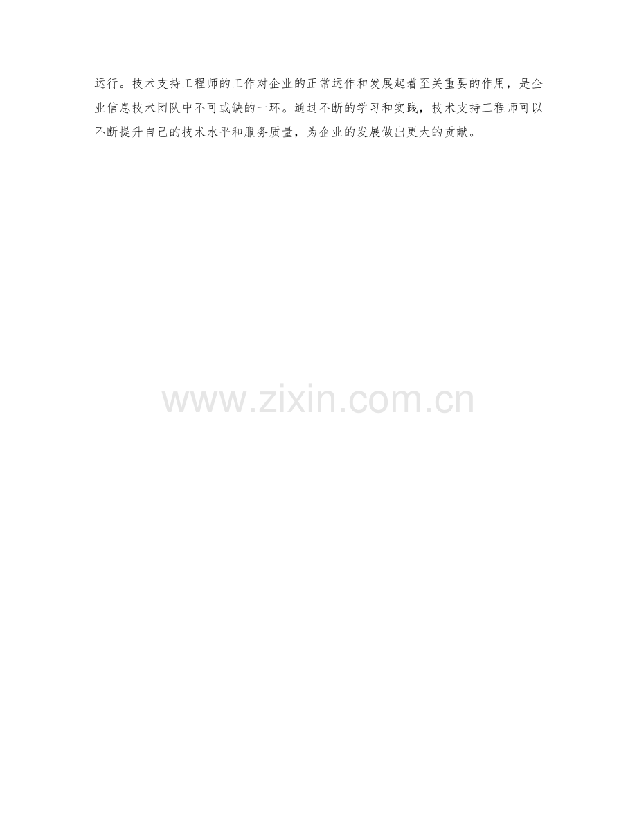 技术支持工程师职责细解.docx_第2页