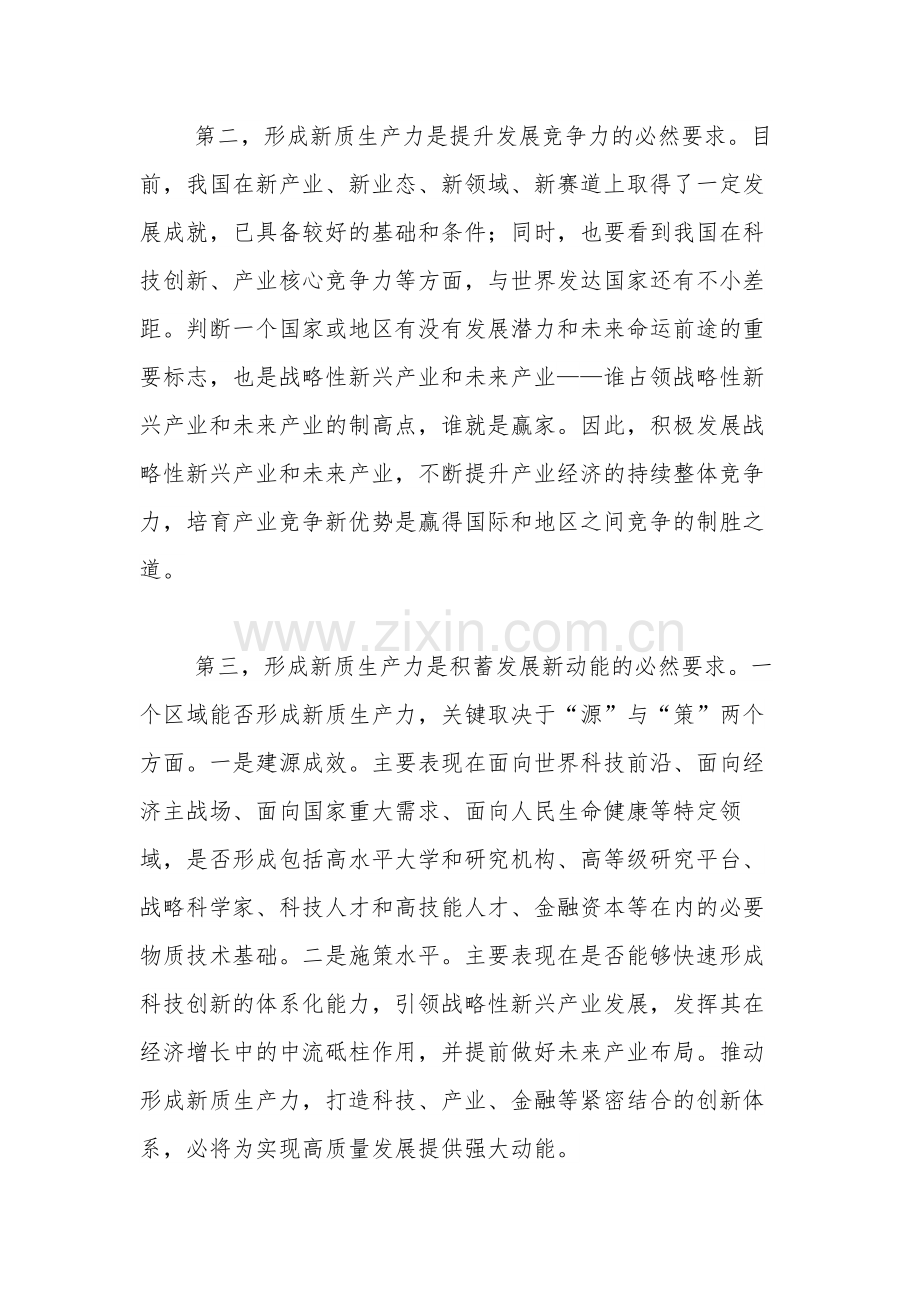 2024关于发展新质生产力专题研讨两篇发言材料.docx_第2页