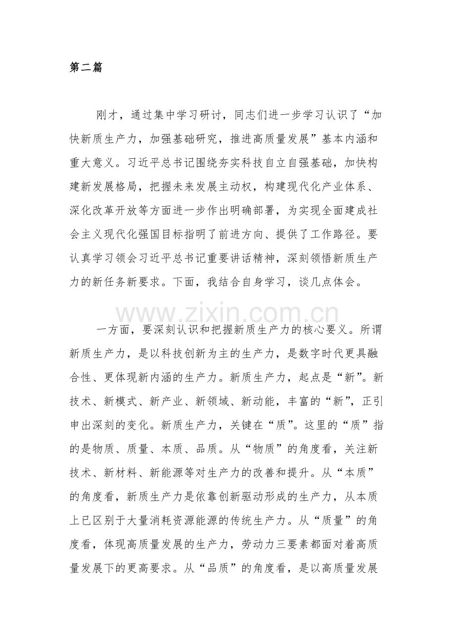 2024关于发展新质生产力专题研讨两篇发言材料.docx_第3页