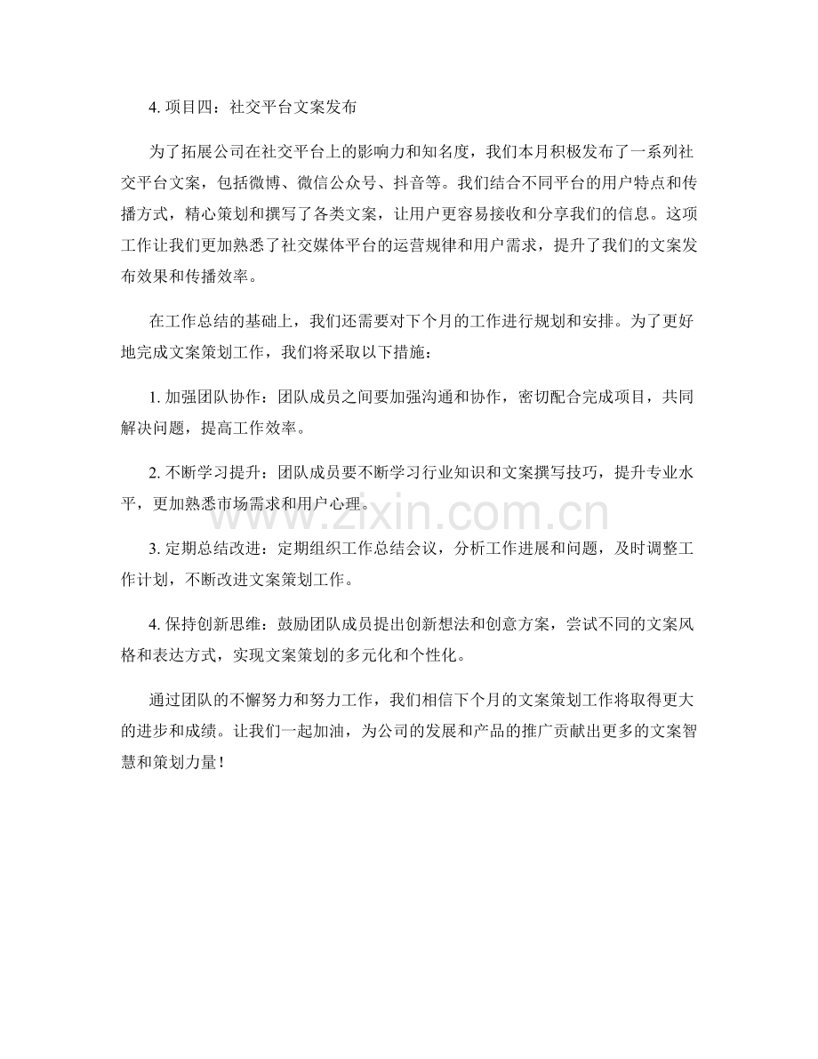 文案策划月度工作总结.docx_第2页