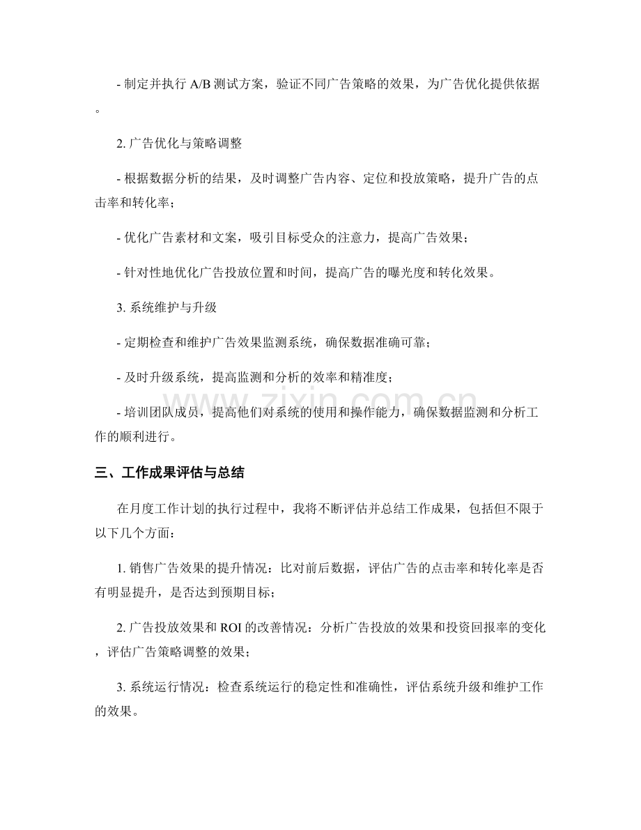 线上销售广告效果监测经理月度工作计划.docx_第2页