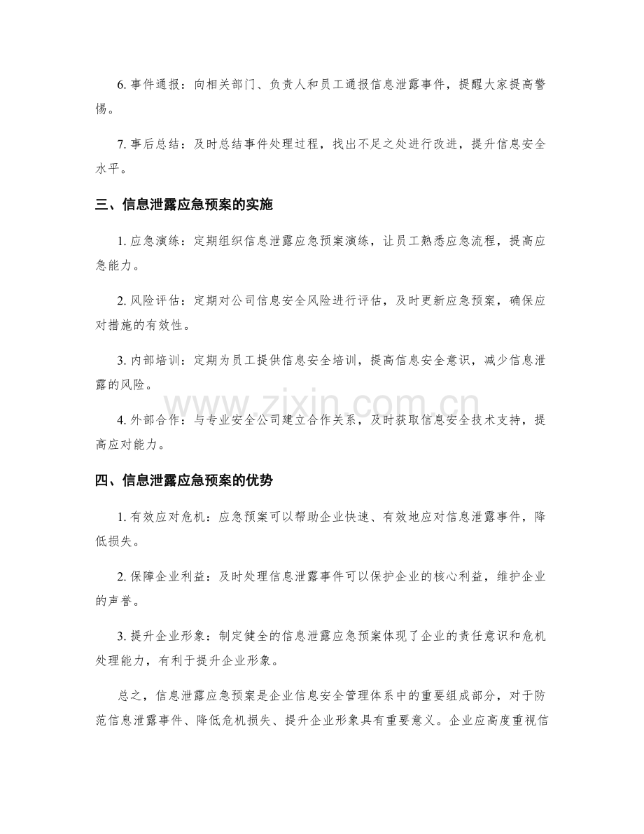 信息泄露应急预案.docx_第2页