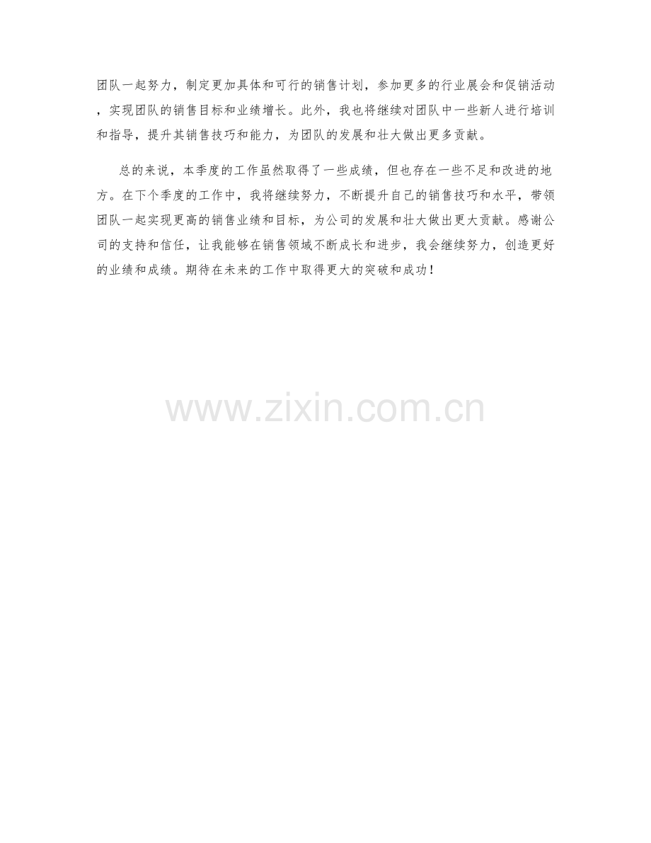 资深销售经理季度工作总结.docx_第2页