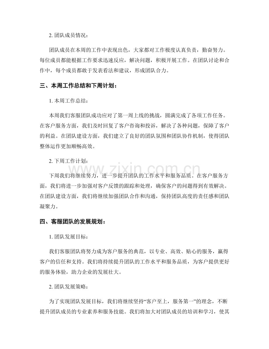 客服周工作总结报告.docx_第2页