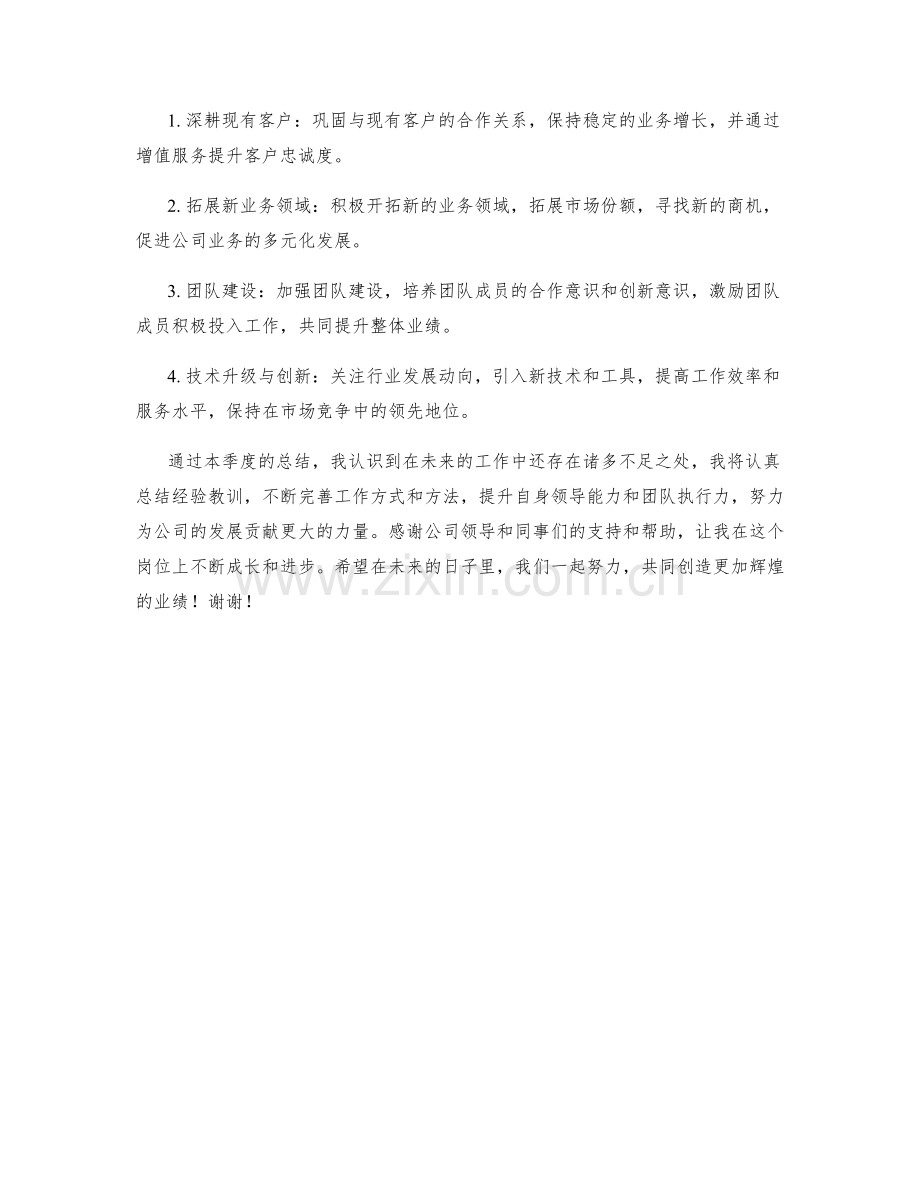 业务部经理周工作总结.docx_第2页