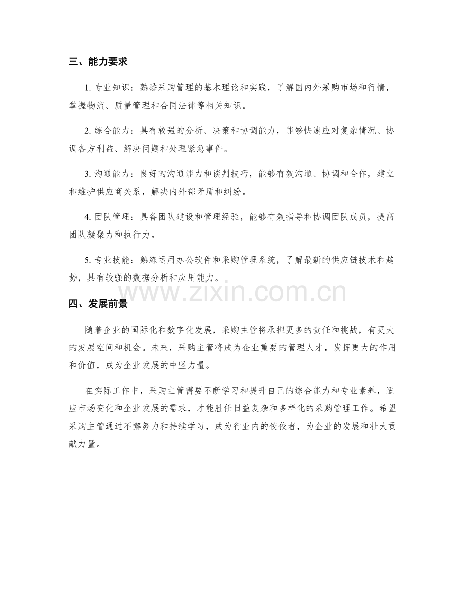 采购主管岗位职责解析.docx_第2页