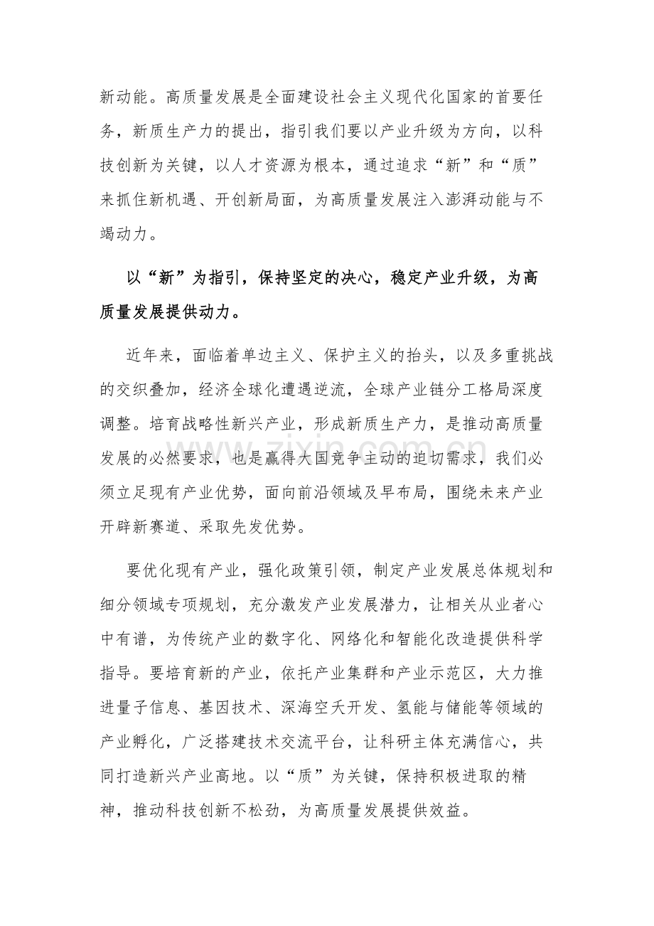 2024新质生产力高质量发展研讨材料集合篇范文.docx_第3页