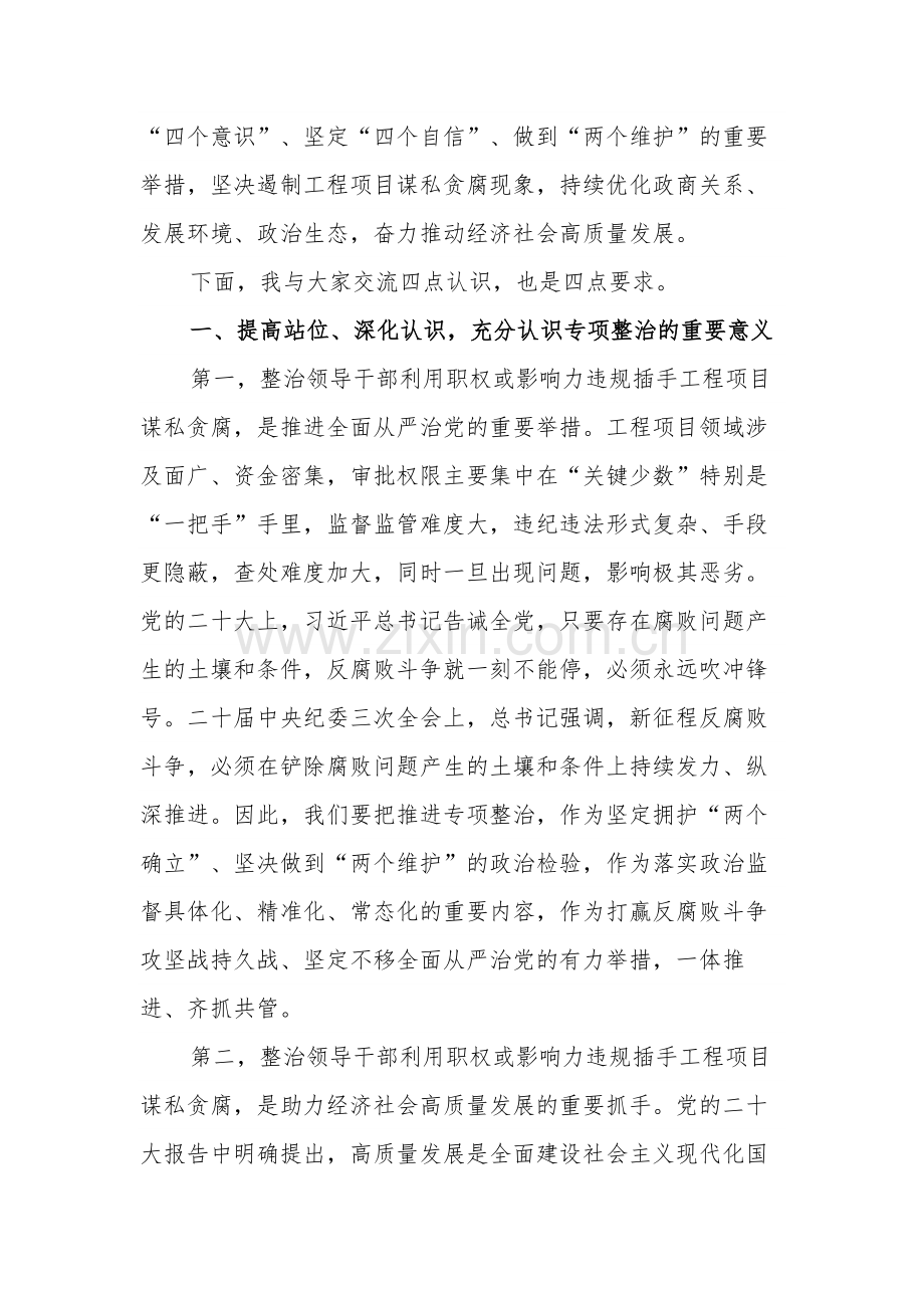 廉政党课讲稿：对照典型检视自身坚决杜绝违规插手工程项目谋私贪腐.docx_第2页