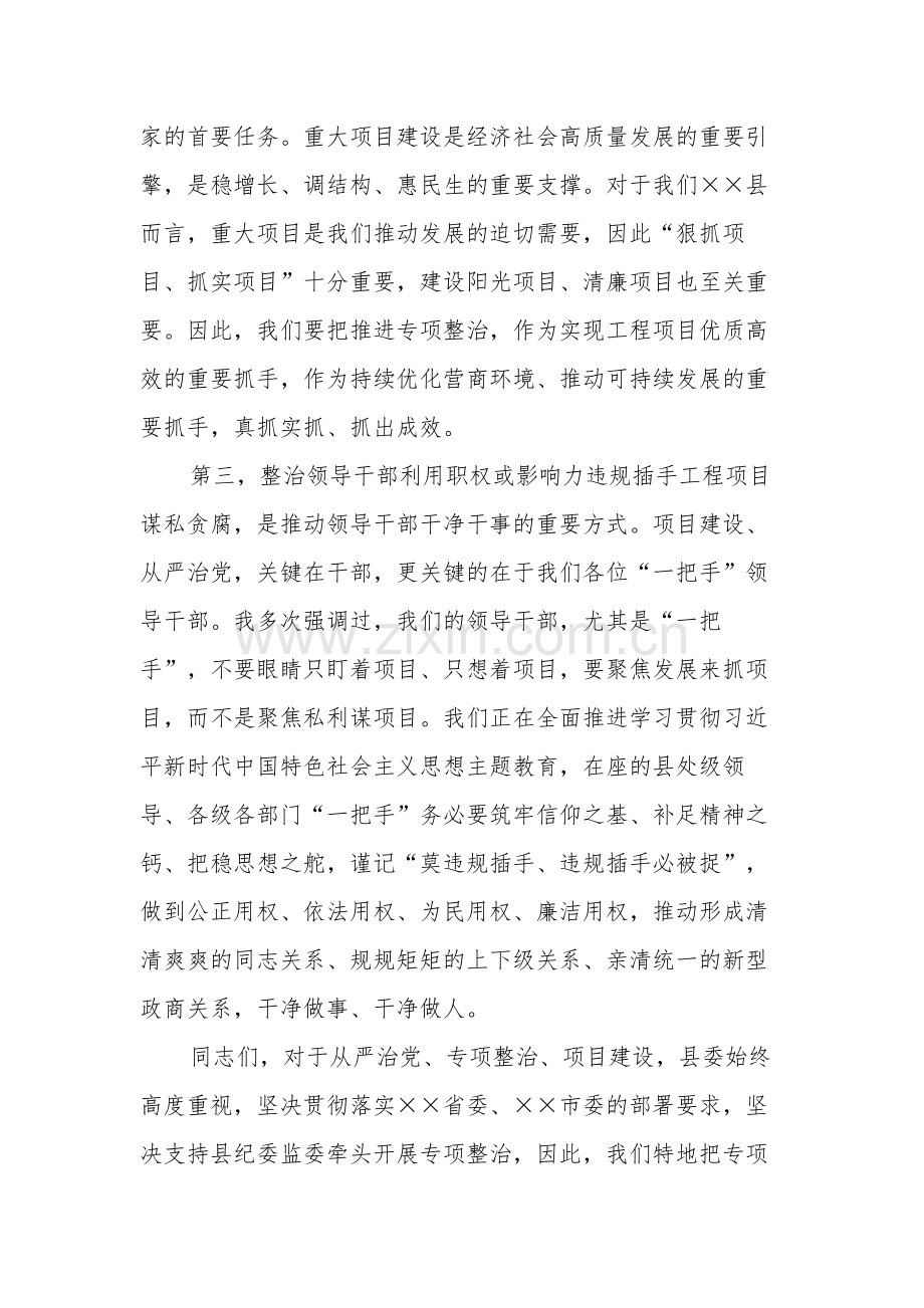 廉政党课讲稿：对照典型检视自身坚决杜绝违规插手工程项目谋私贪腐.docx_第3页