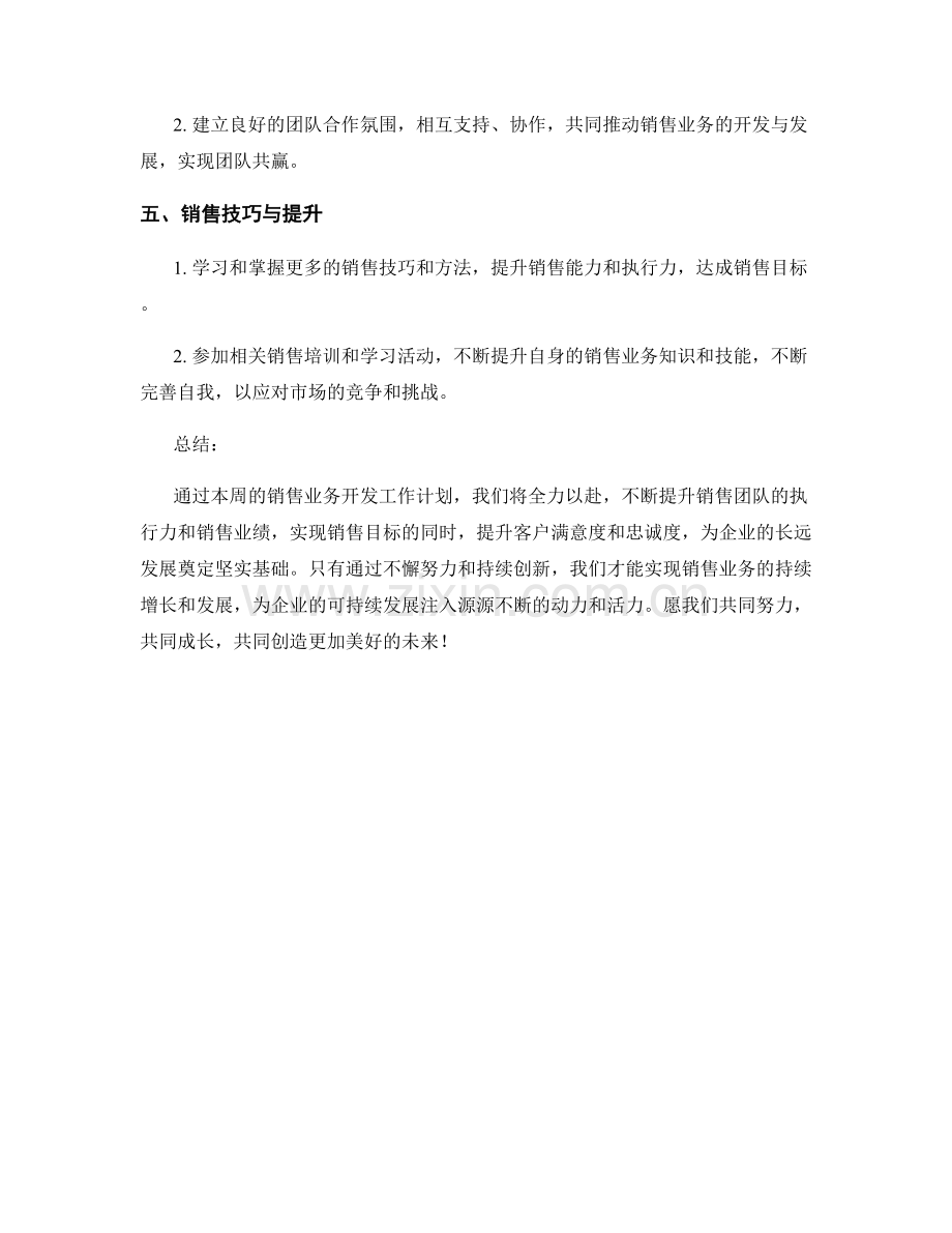 销售业务开发周工作计划.docx_第2页