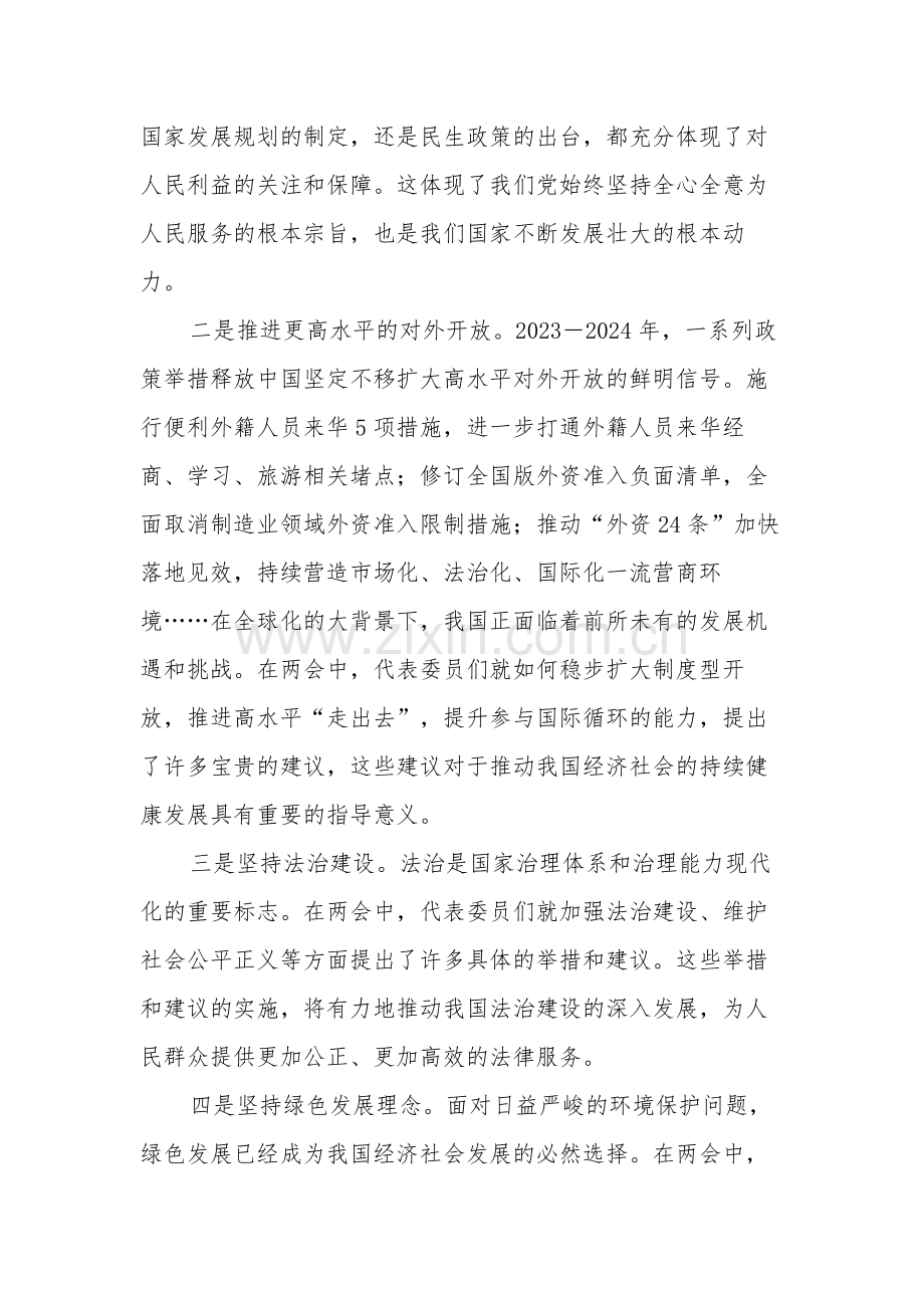 2024年学习全国两会精神专题研讨发言2篇.docx_第2页