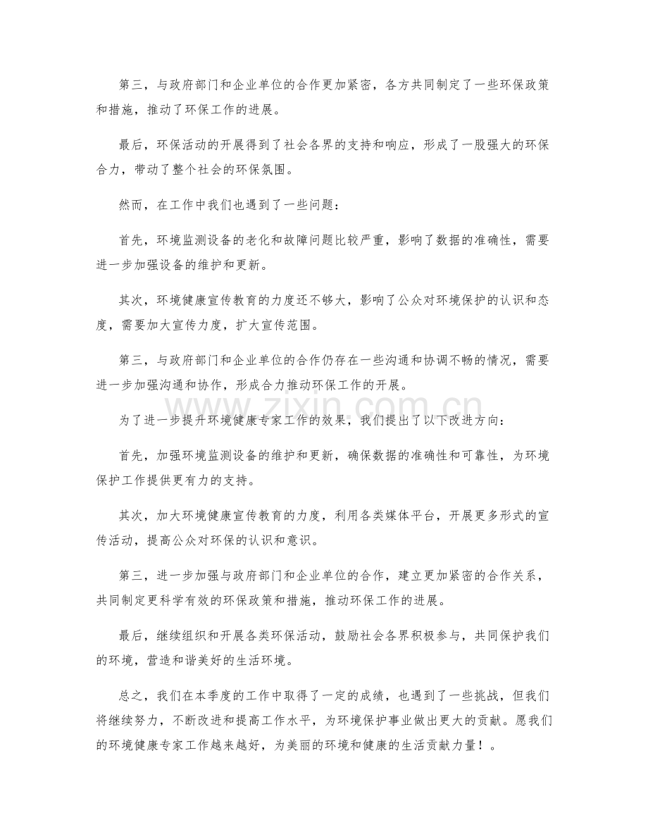 环境健康专家季度工作总结.docx_第2页