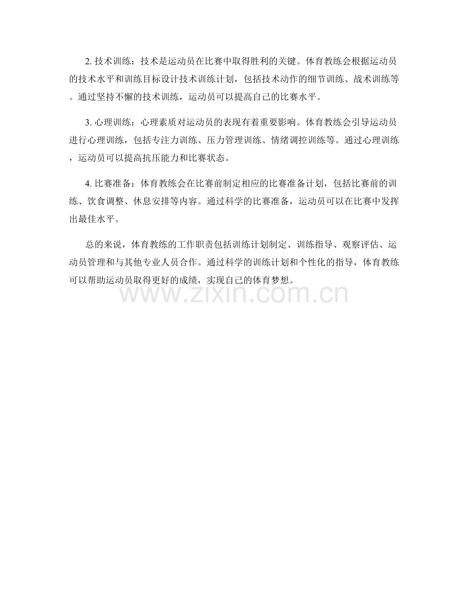 体育教练工作职责及训练计划.docx_第2页