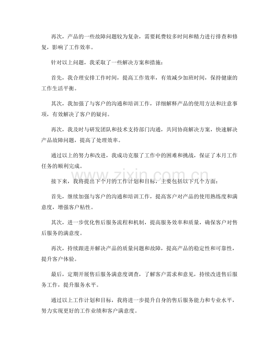 售后服务工程师月度工作总结.docx_第2页