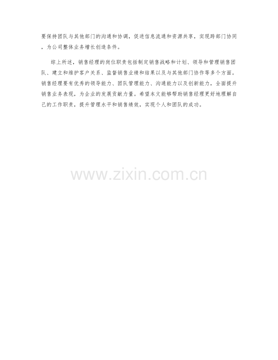 销售经理岗位职责梳理.docx_第2页