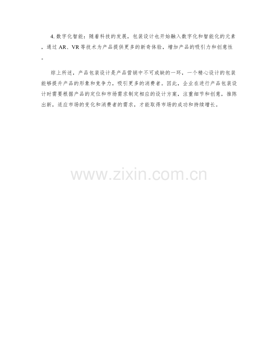 产品包装设计规划.docx_第3页