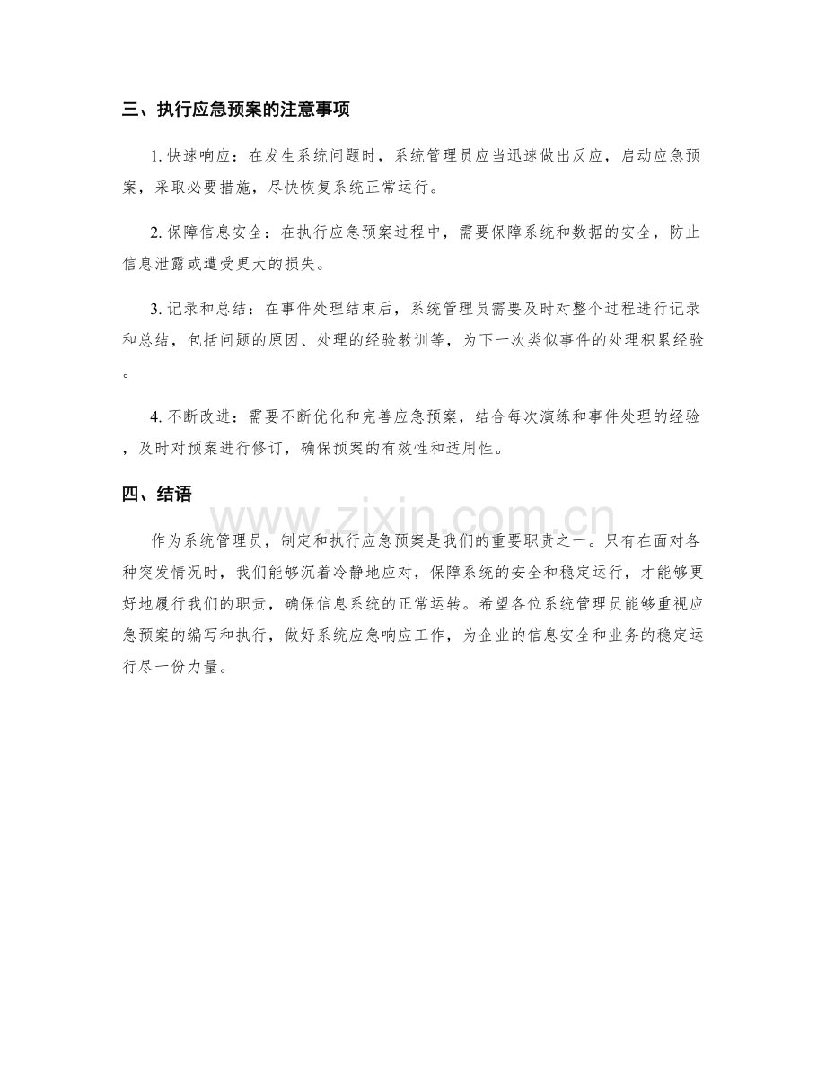 系统管理员应急预案.docx_第2页