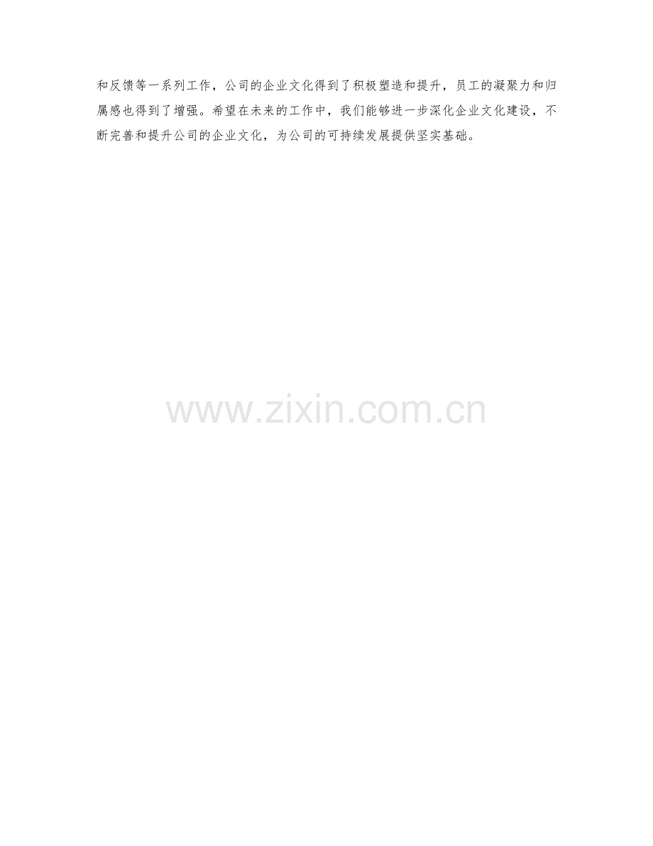 企业文化塑造季度工作总结.docx_第2页