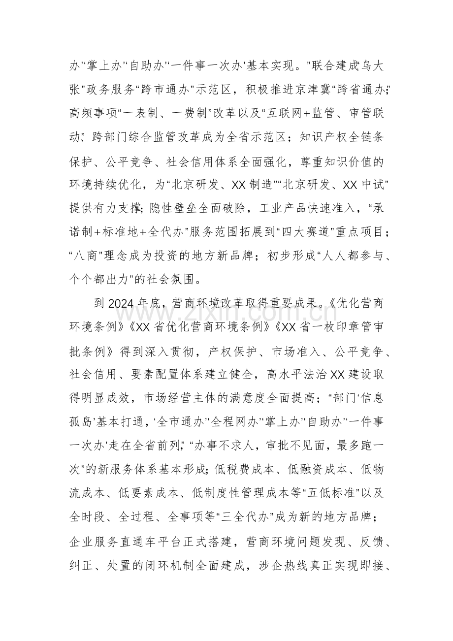 全面创优营商环境行动方案范文.docx_第2页