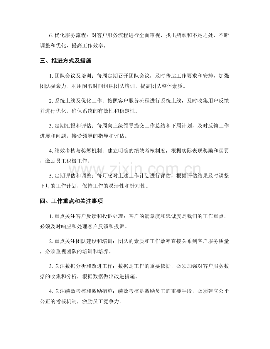 客户服务部总监月度工作计划.docx_第2页