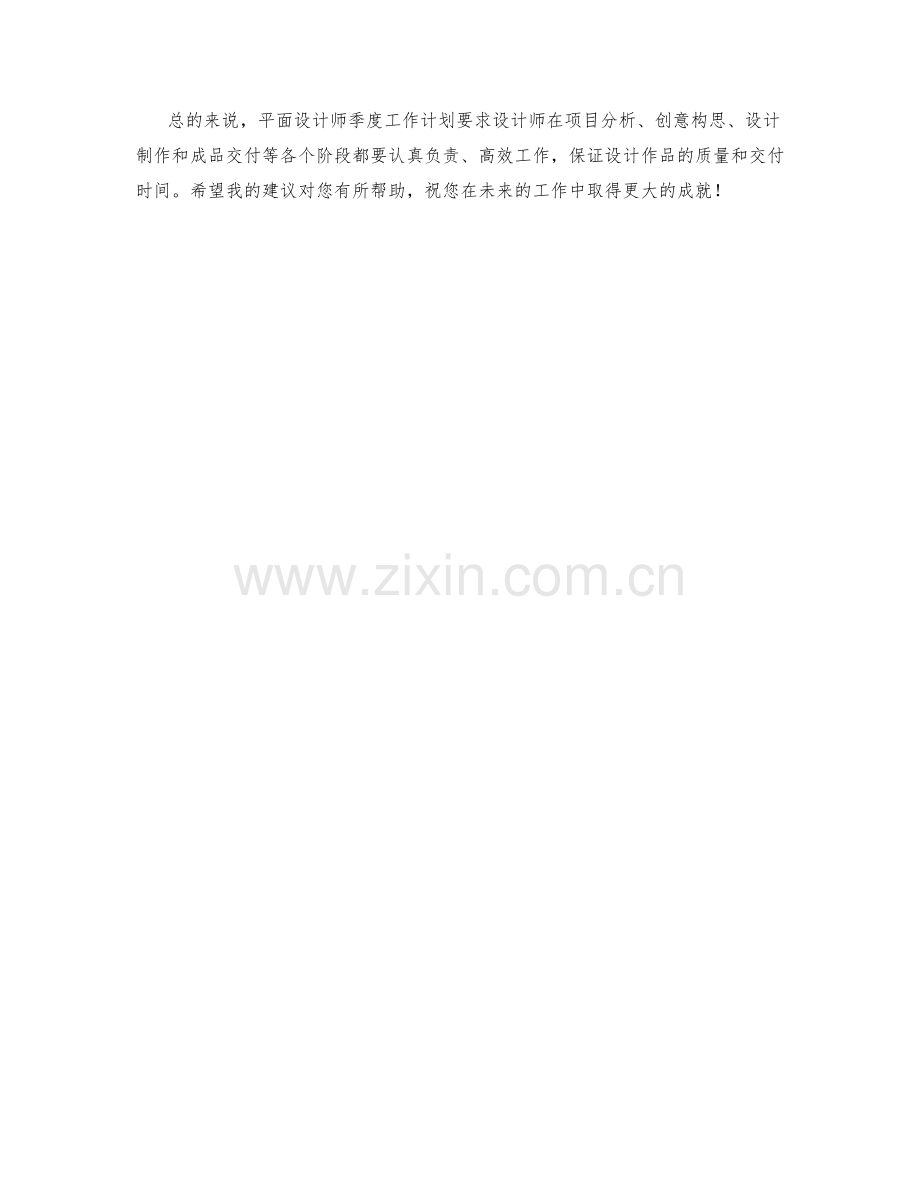 平面设计师季度工作计划.docx_第2页