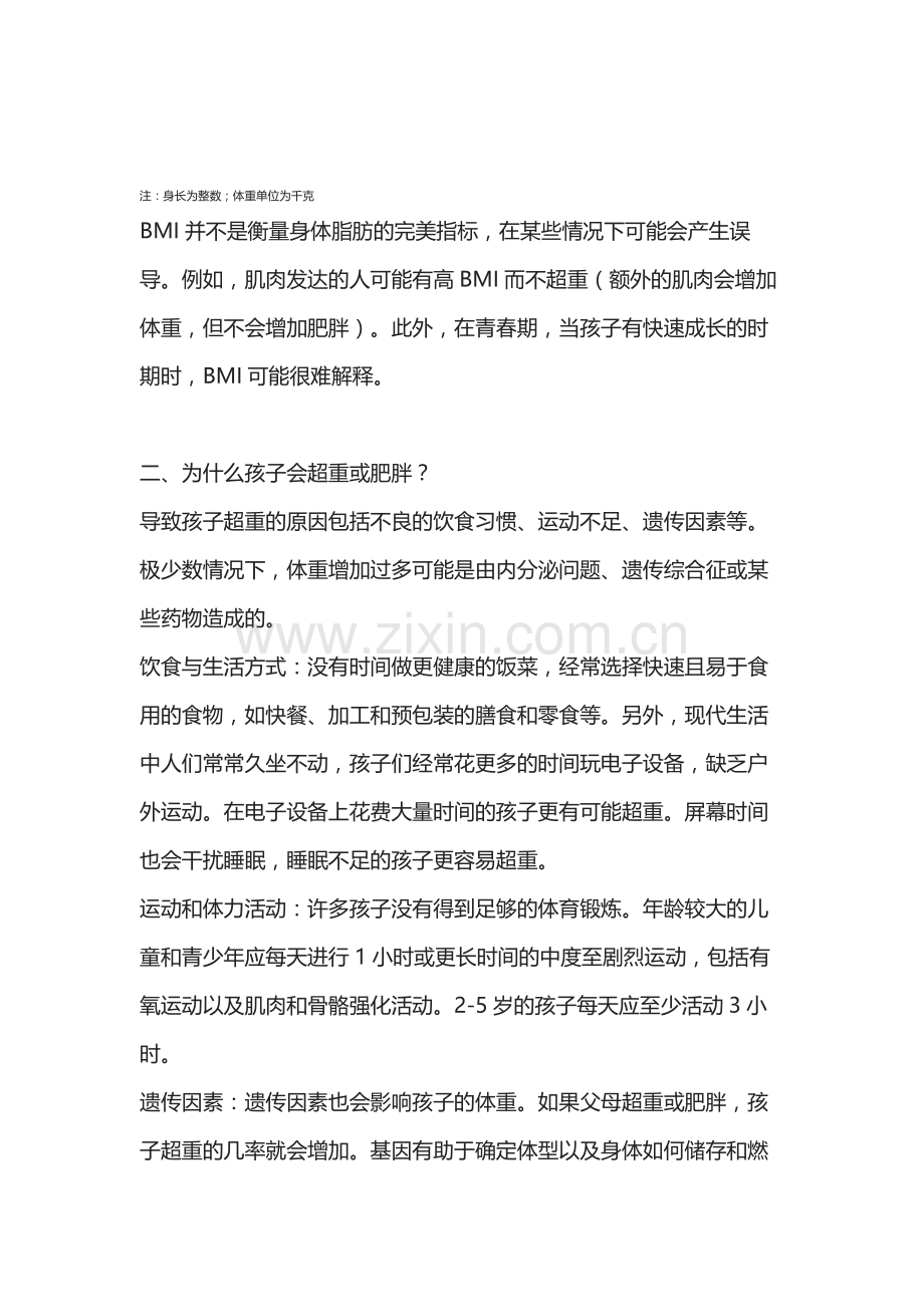 儿童超重肥胖并非小事父母需正确引领健康家庭生活.docx_第3页