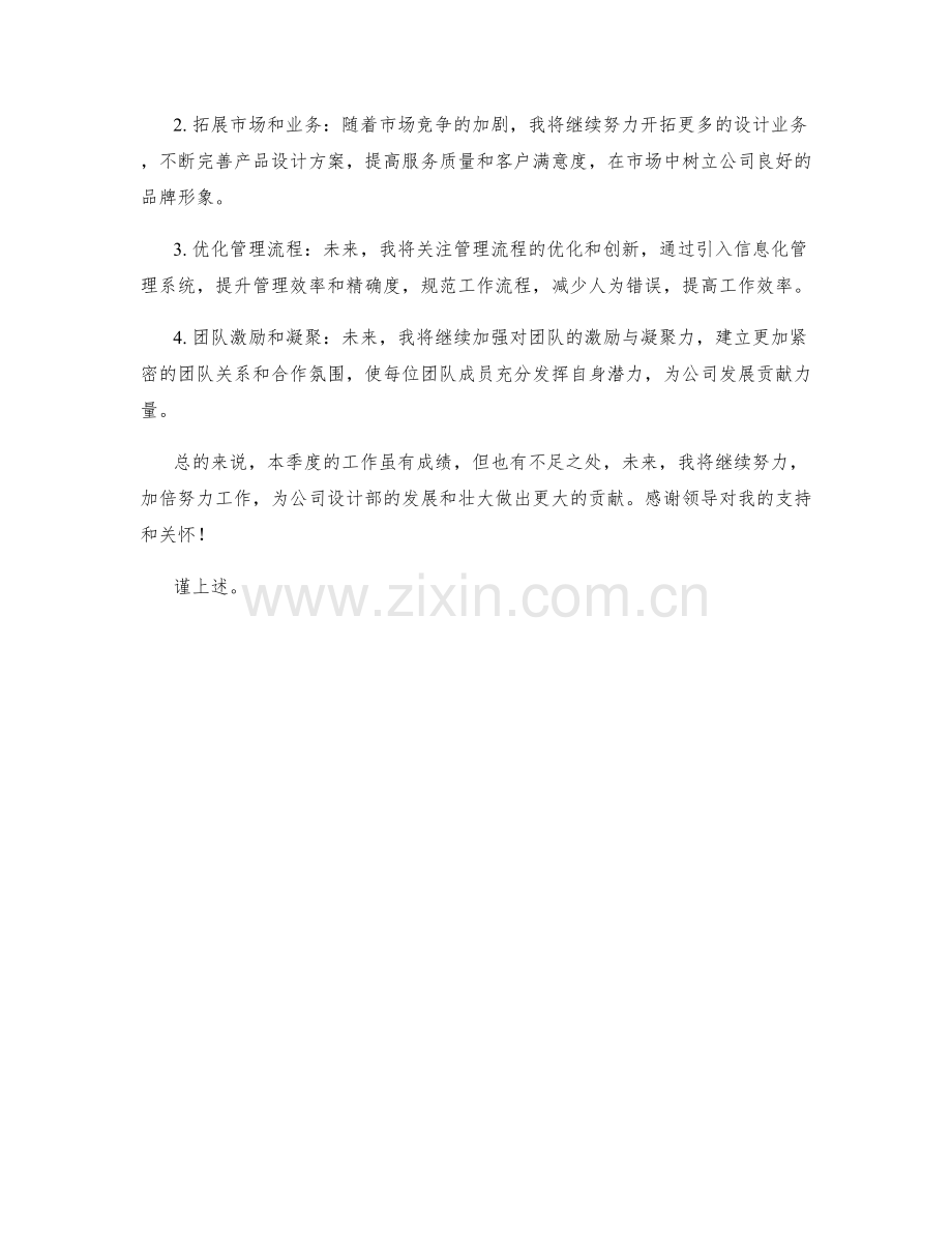 设计总经理季度工作总结.docx_第2页