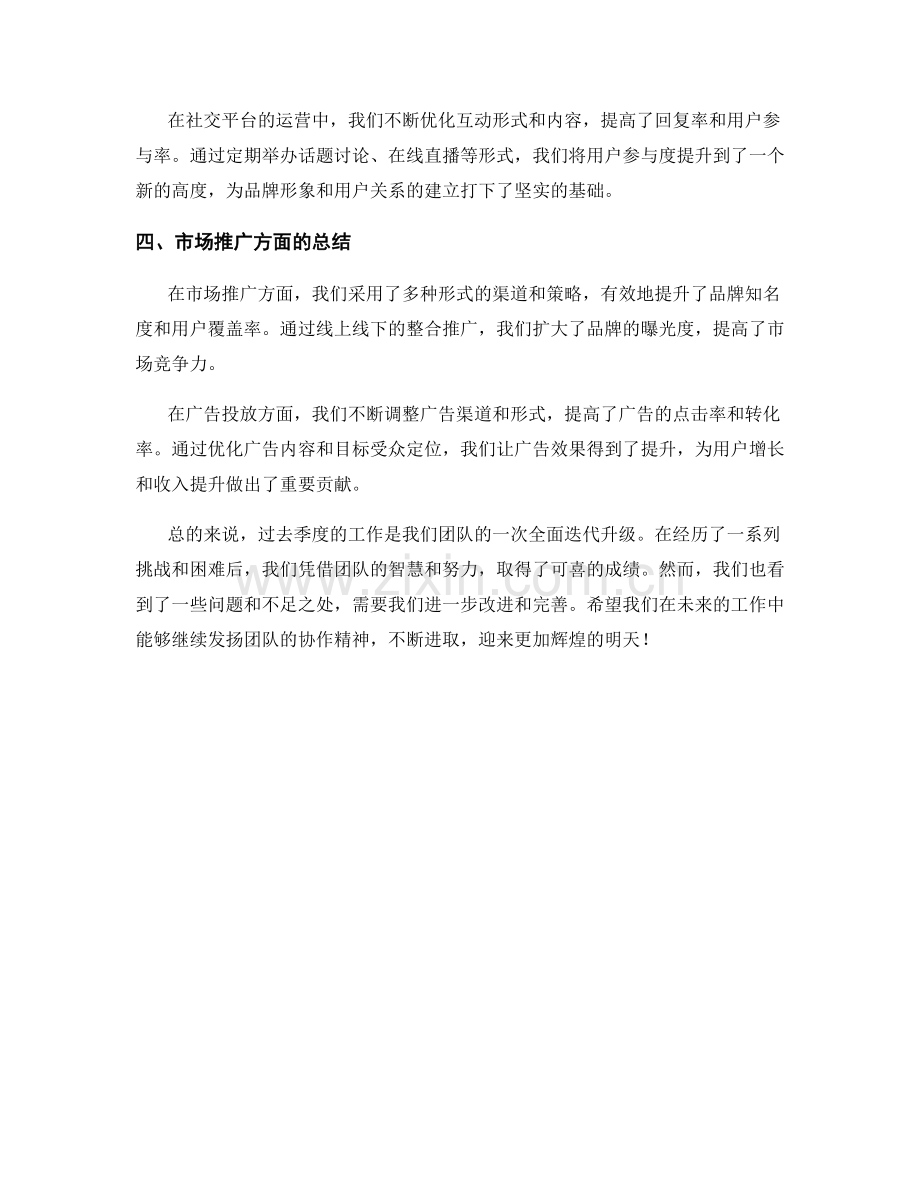 运营季度工作总结.docx_第2页