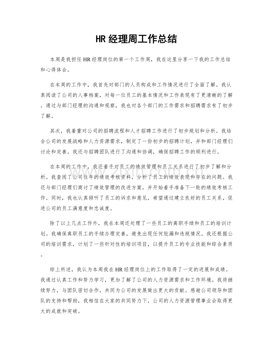 HR经理周工作总结.docx_第1页