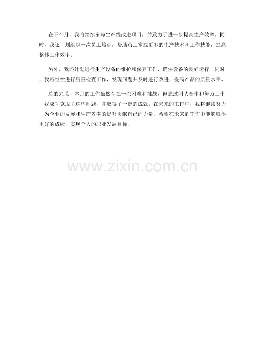 工业工程师月度工作总结.docx_第2页