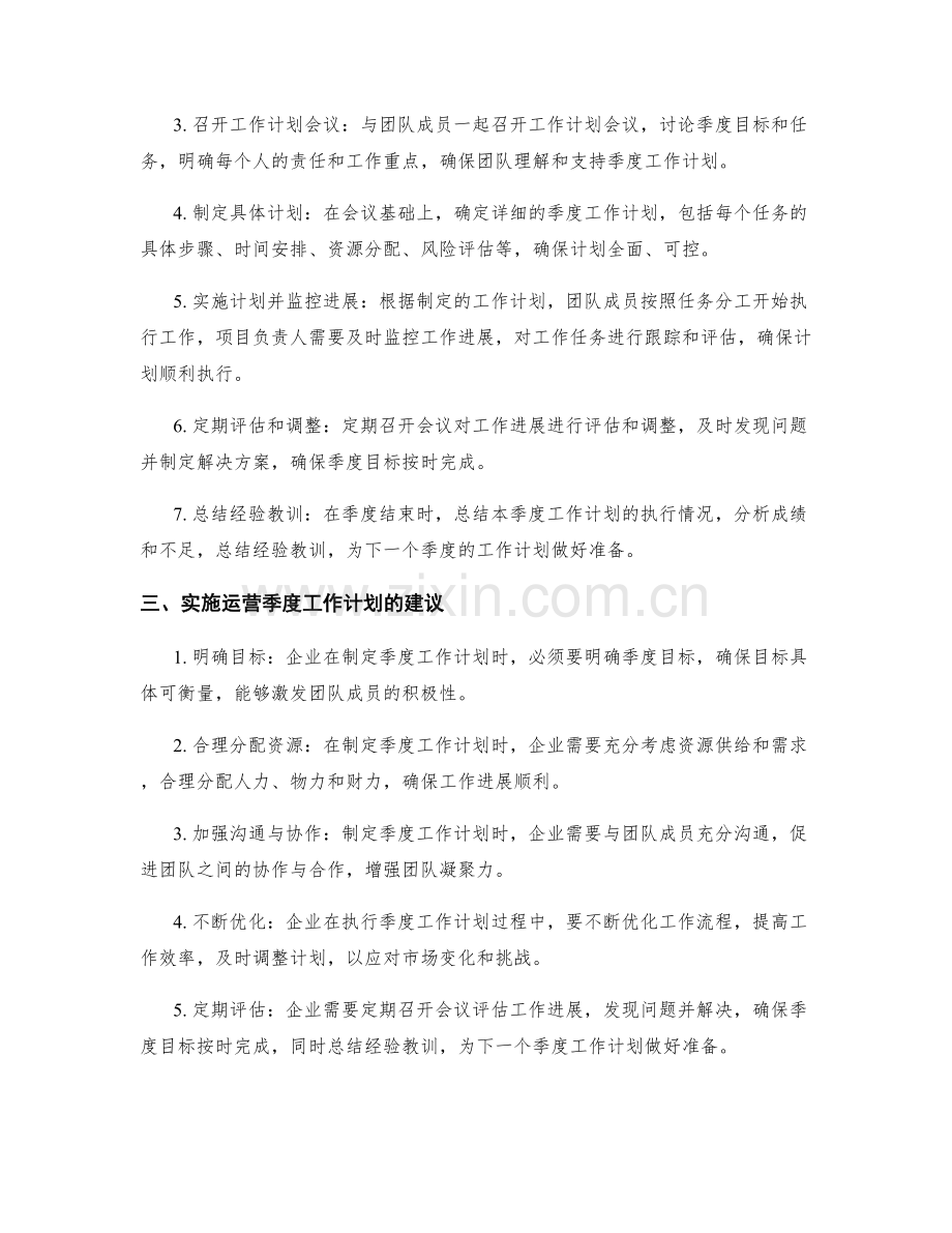 运营季度工作计划.docx_第2页