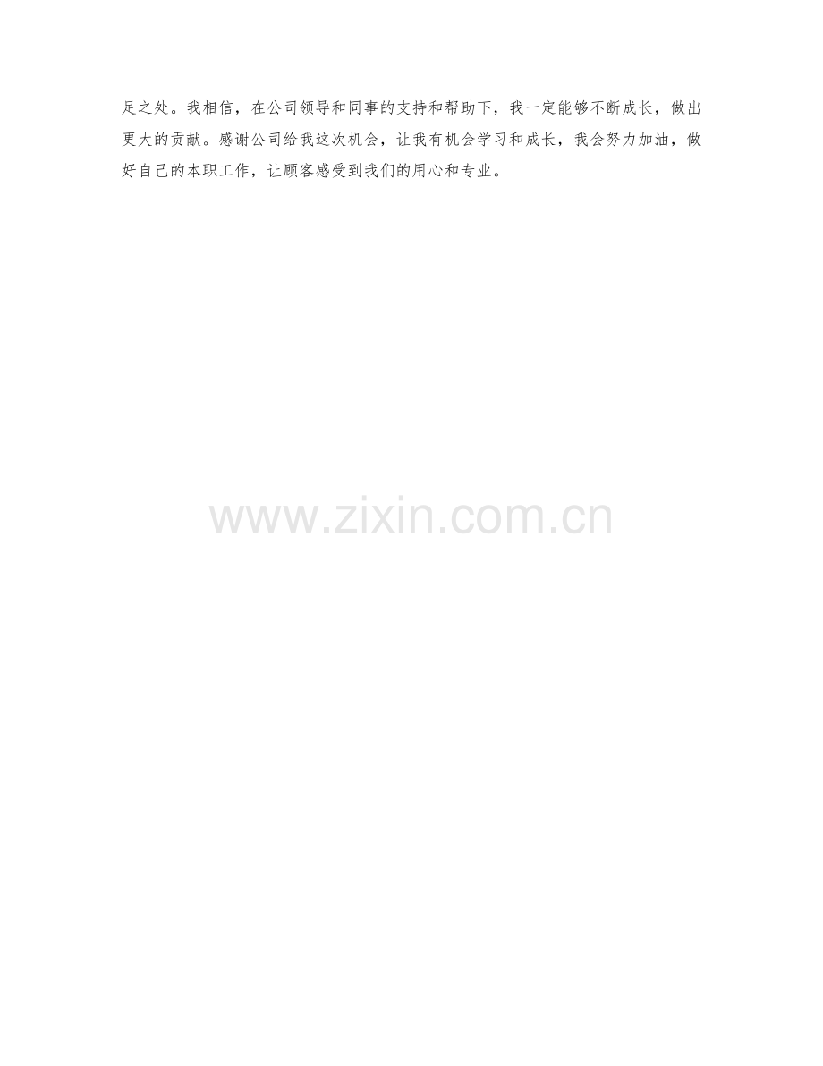 顾客服务代表周工作总结.docx_第2页