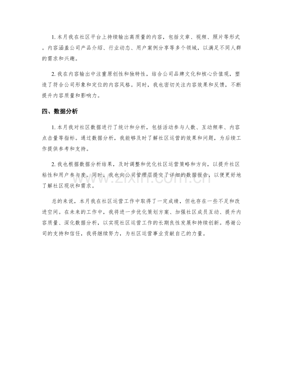 社区运营经理月度工作总结.docx_第2页