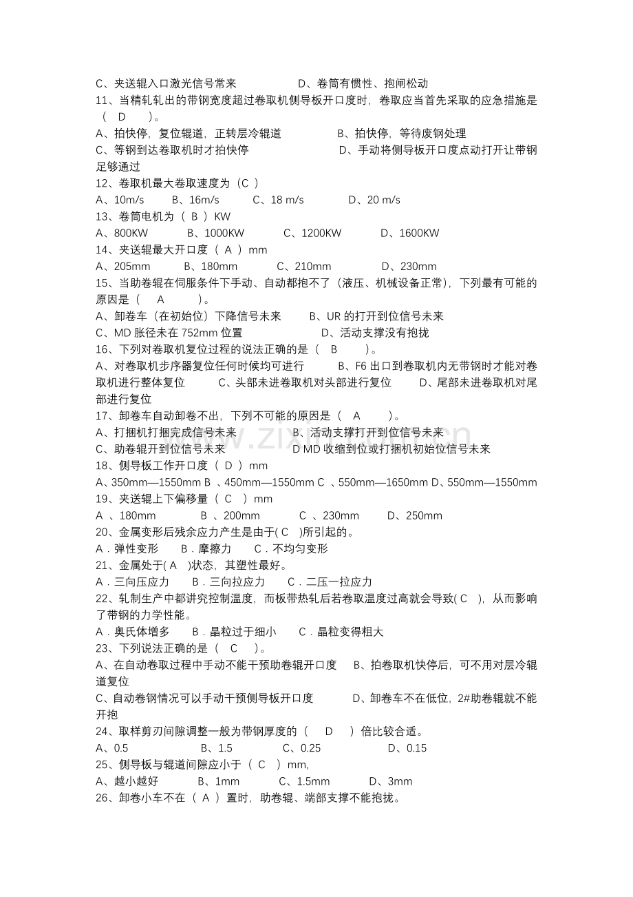 技能培训资料：钢厂卷取考试题库.docx_第3页