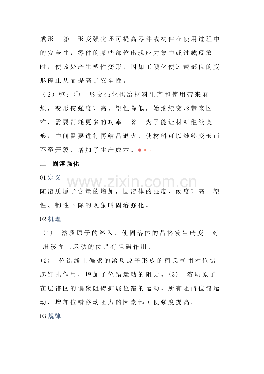 技能培训专题：金属材料的强化.docx_第2页