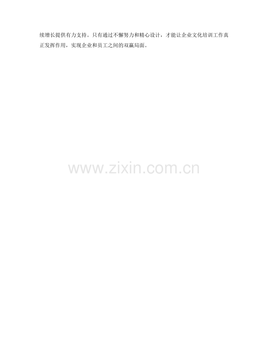 企业文化培训月度工作计划.docx_第2页