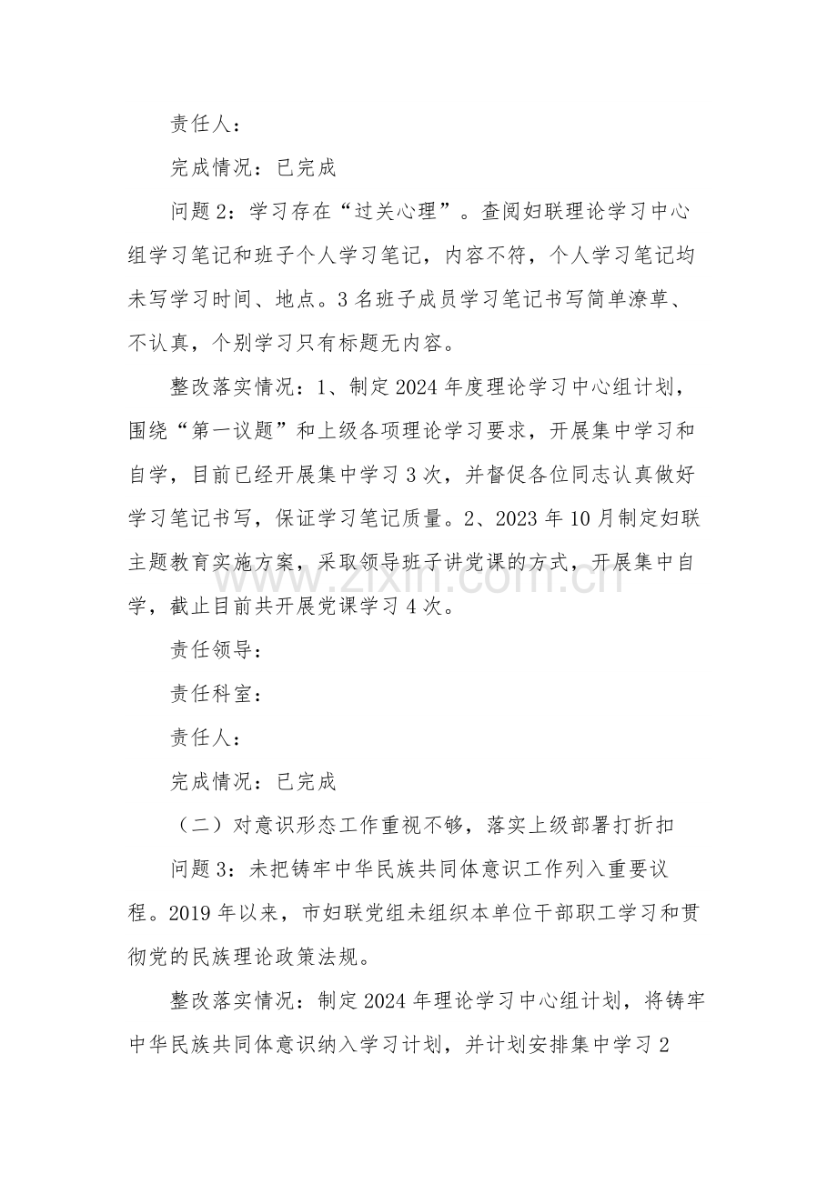 关于落实市委巡察反馈意见整改情况报告范文.docx_第3页