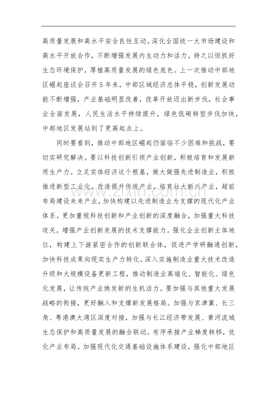 学习2024新时代推动中部地区崛起座谈会重要讲话心得体会3篇文本.docx_第2页