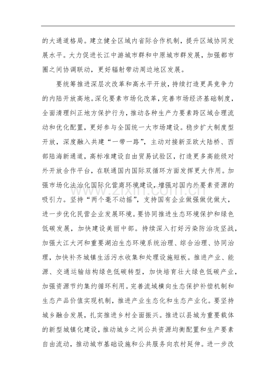 学习2024新时代推动中部地区崛起座谈会重要讲话心得体会3篇文本.docx_第3页