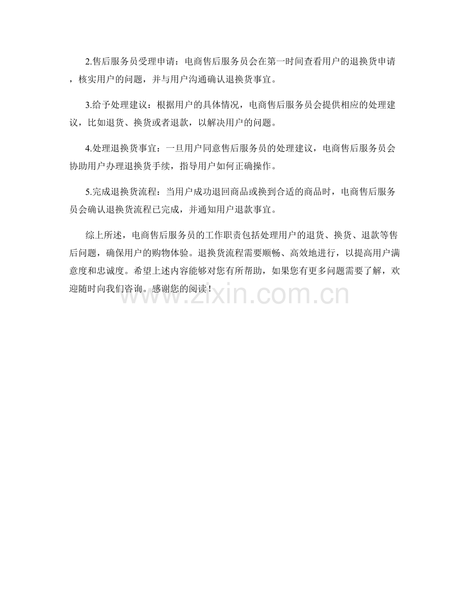 电商售后服务员工作职责及退换货流程.docx_第2页