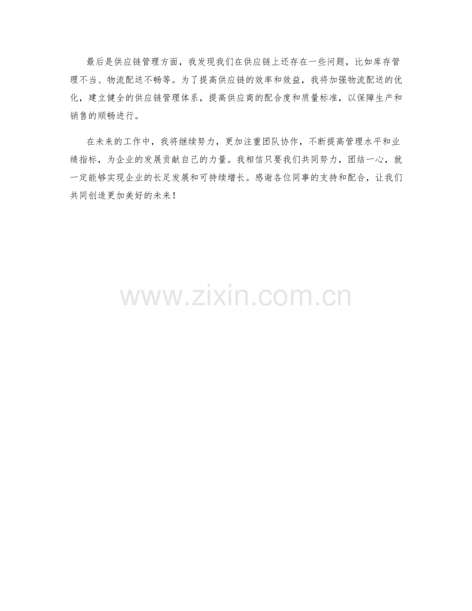 企业发展总监季度工作总结.docx_第2页